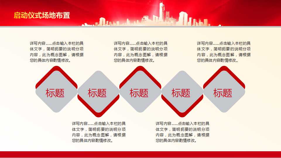 开业活动ppt模板
