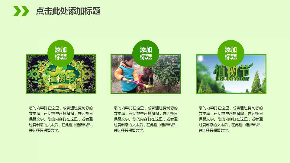 关于植树节的ppt