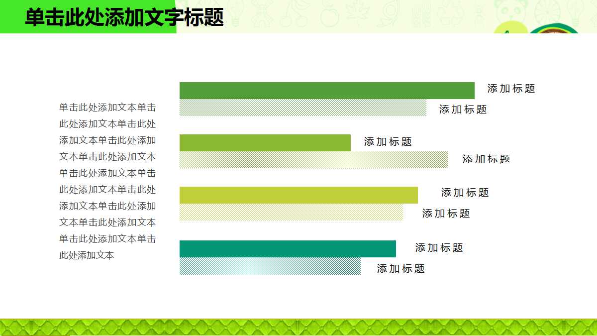 312植树节绿色环保卡通动态PPT模板