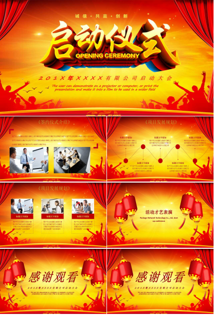 开业活动方案ppt模板