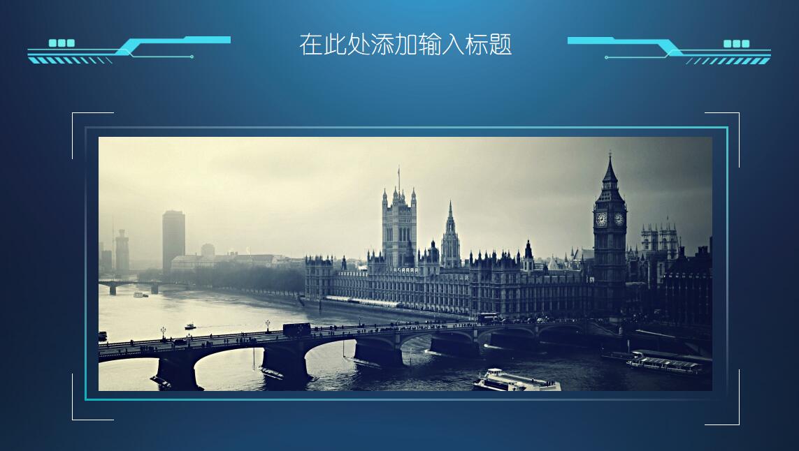 学术会议报告ppt模板