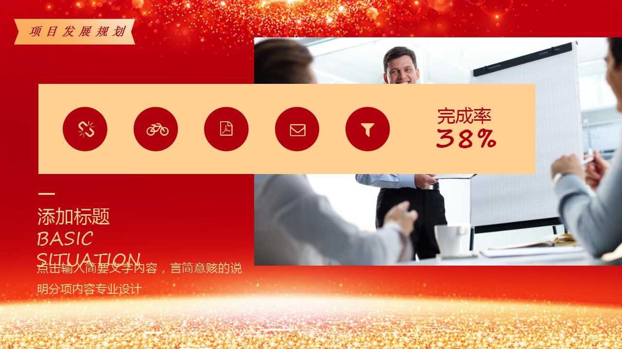 公司开业ppt模板