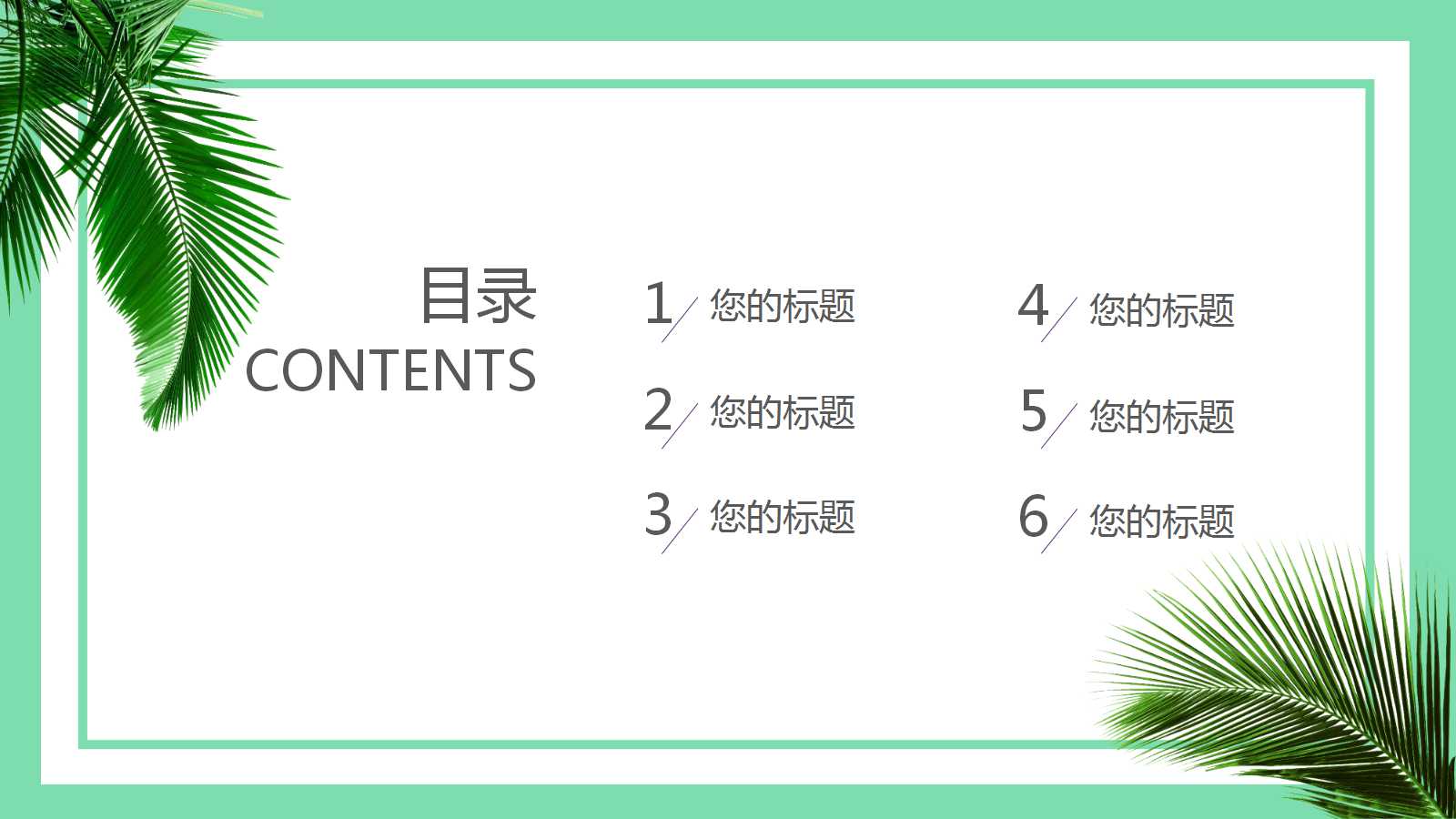 幼儿园汇报课ppt模板