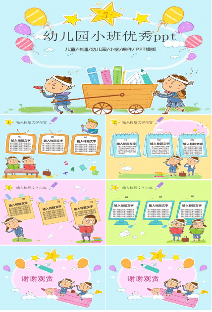 幼儿园小班优秀ppt课件