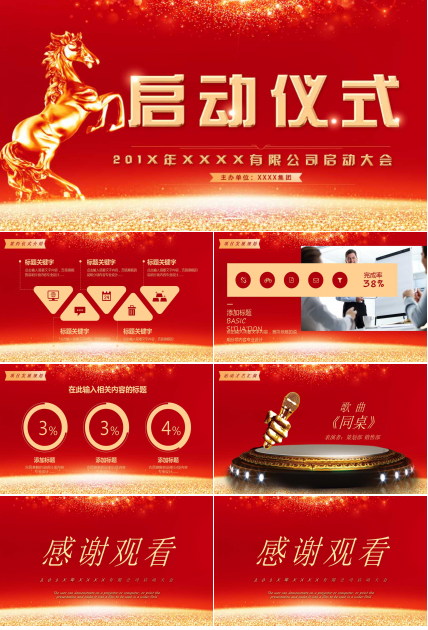 公司开业ppt模板