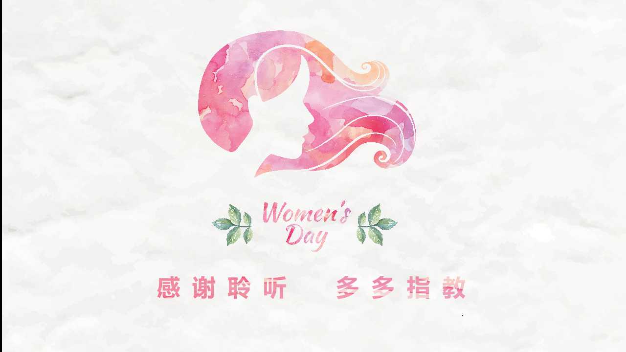 妇女节活动方案ppt