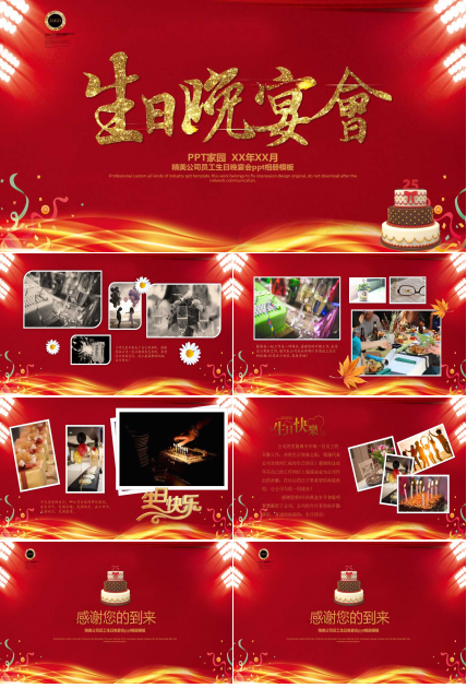 员工生日晚宴ppt模板