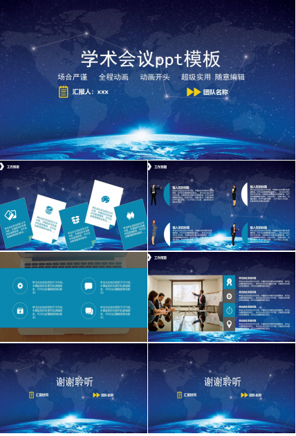 学术会议ppt模板