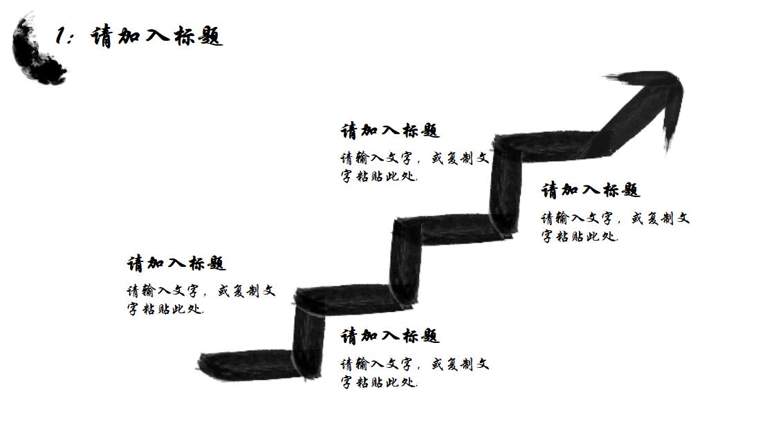简约水墨风产品宣传ppt模板