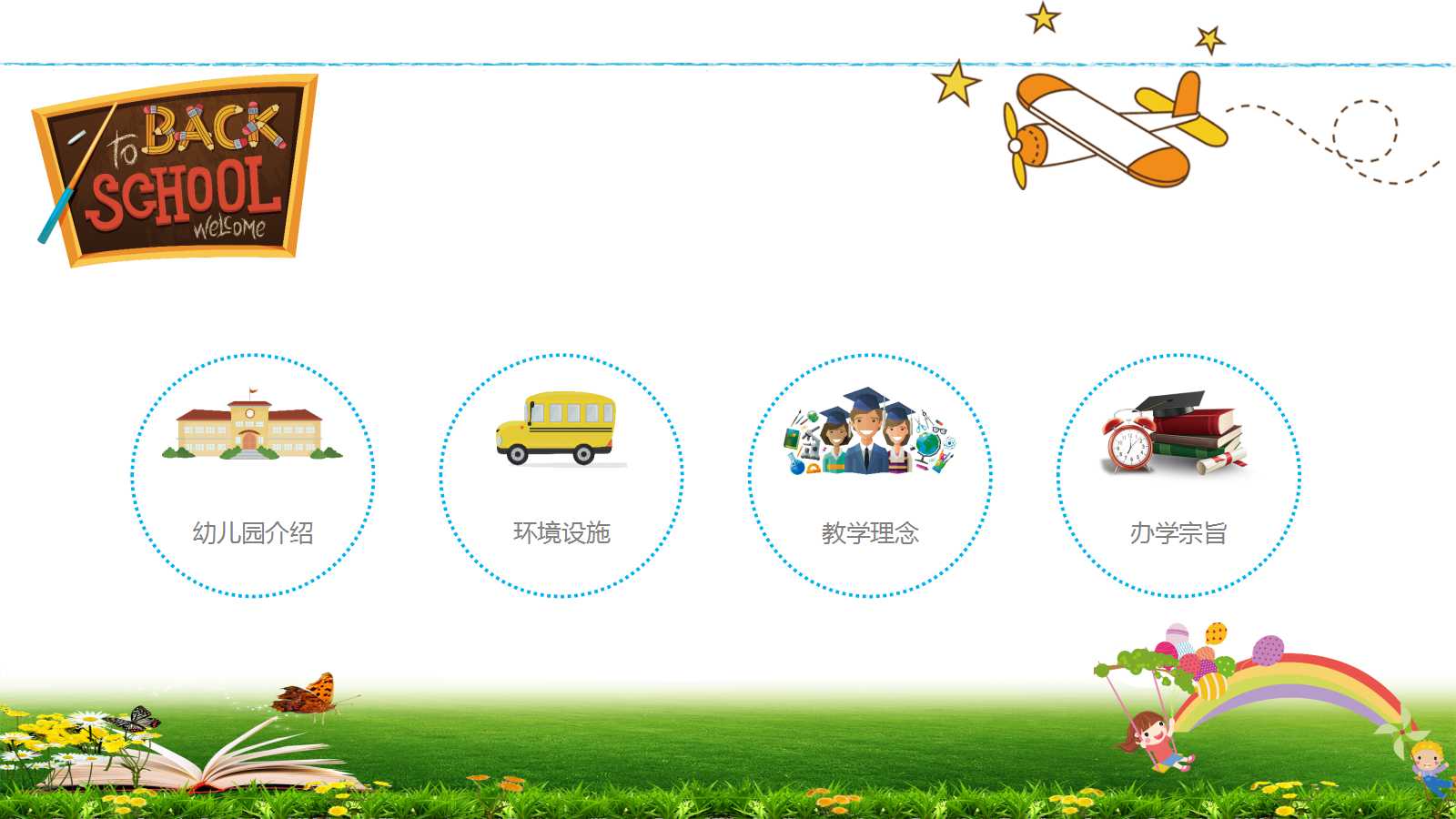 幼儿园大班汇报课ppt模板