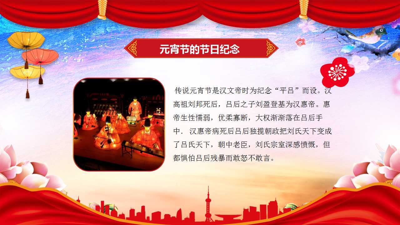 元宵节活动ppt模板