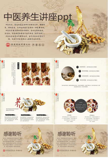 中医养生讲座ppt模板