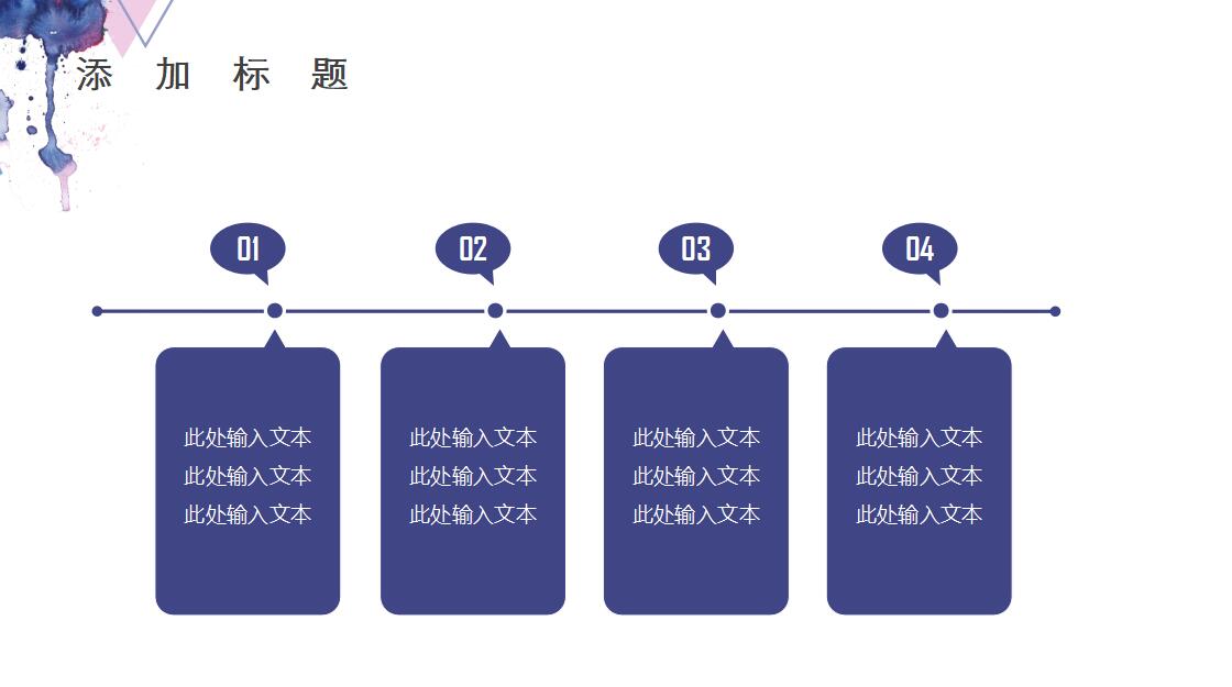 蓝色水彩商务通用ppt模版