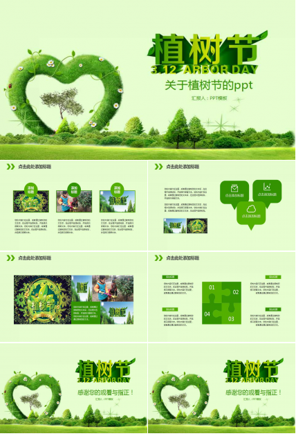 关于植树节的ppt