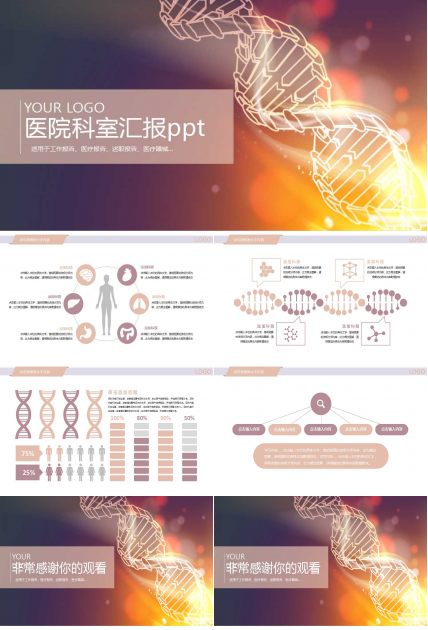 医院科室汇报ppt模板