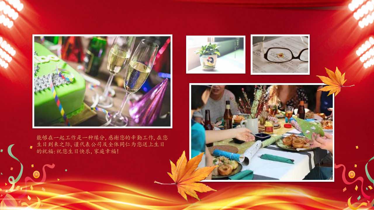 员工生日晚宴ppt模板