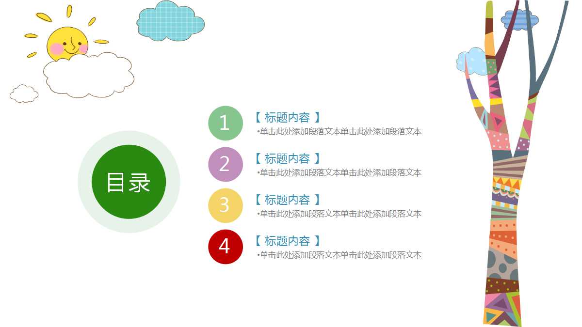 小班新生家长会ppt模板