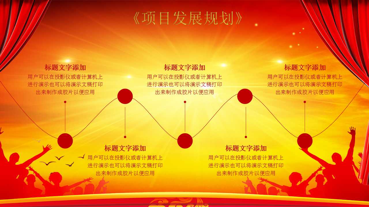 开业活动方案ppt模板