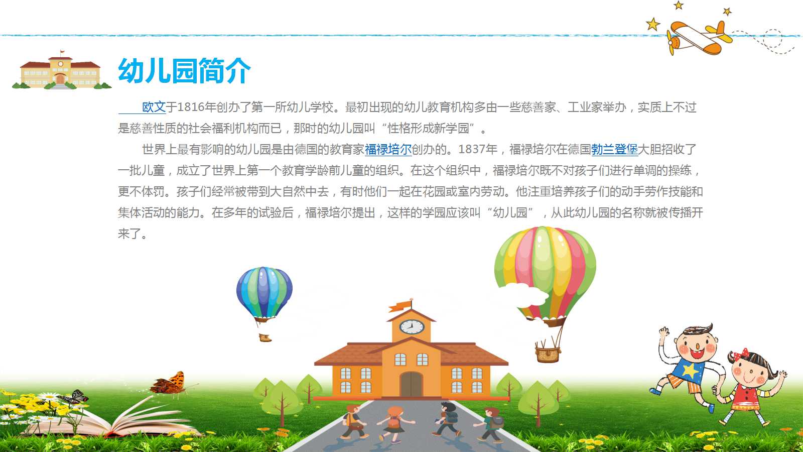 幼儿园大班汇报课ppt模板