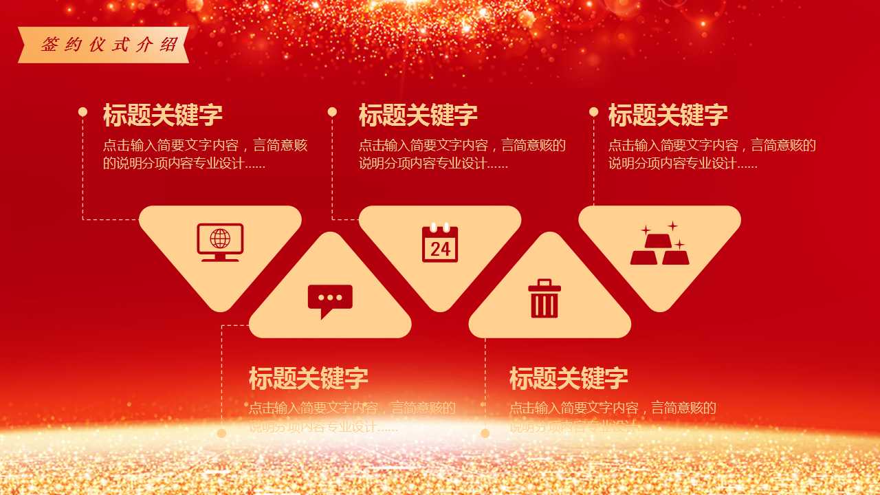 公司开业ppt模板