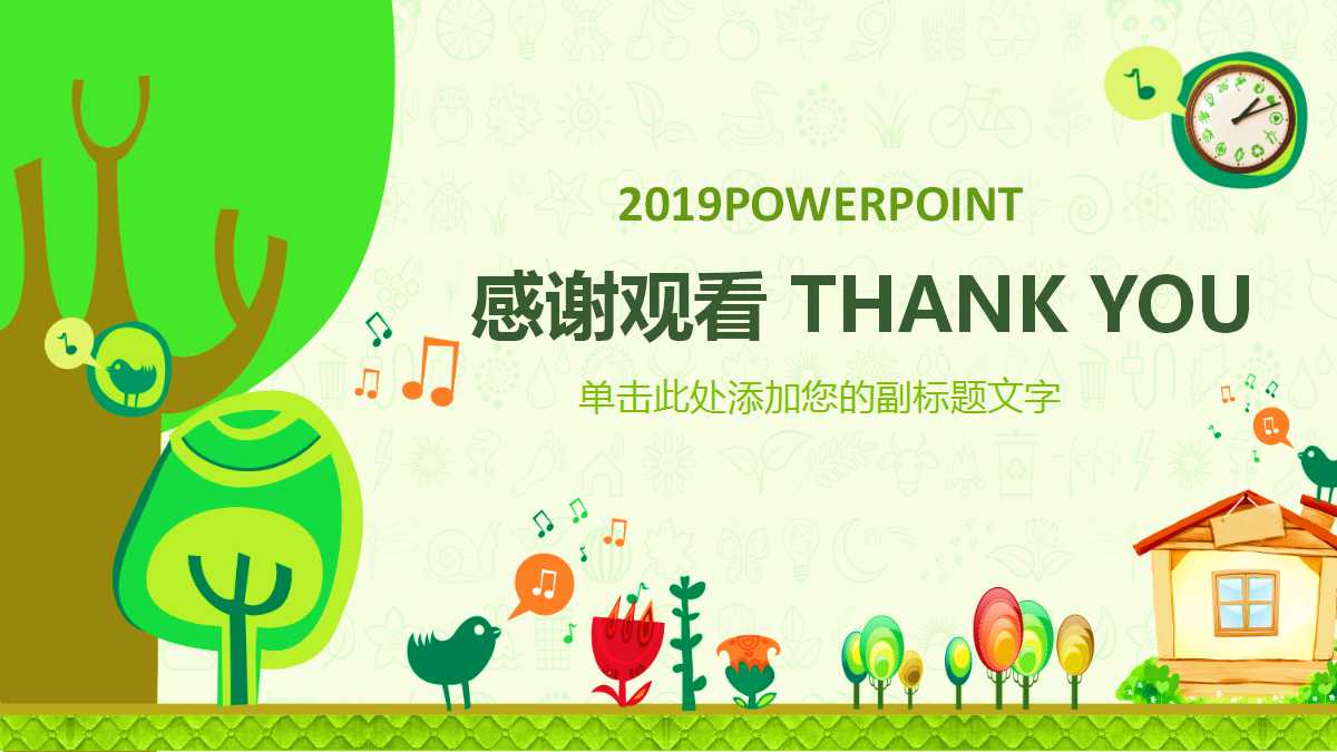 312植树节绿色环保卡通动态PPT模板