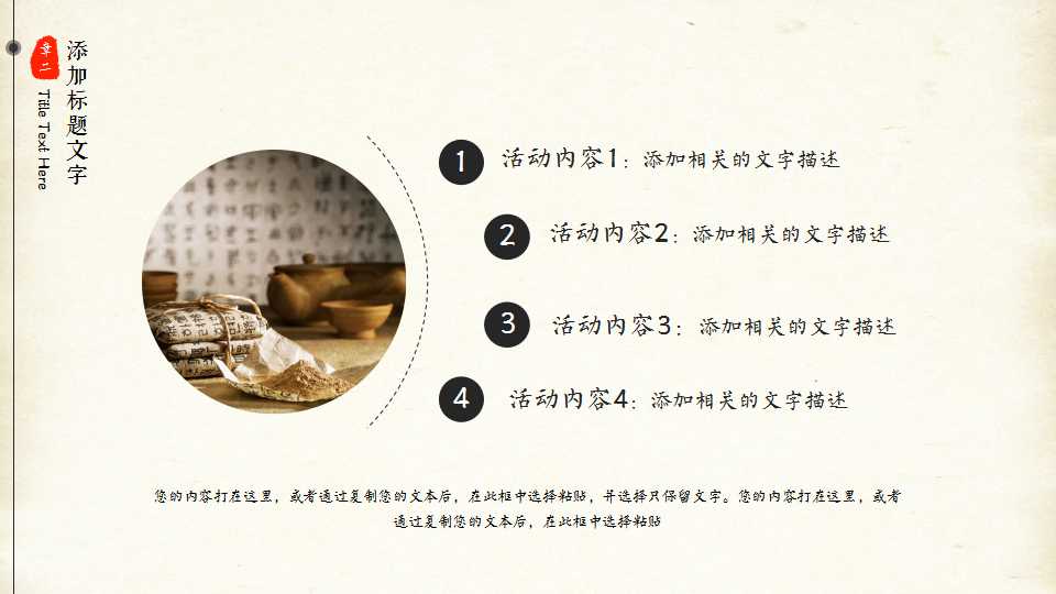 中医养生讲座ppt模板