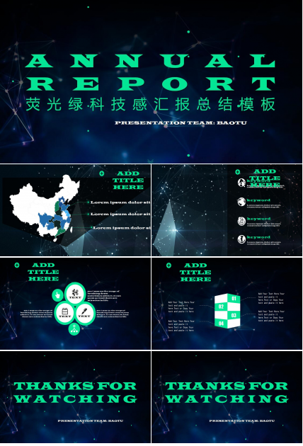 科技感绿色商务通用ppt模板