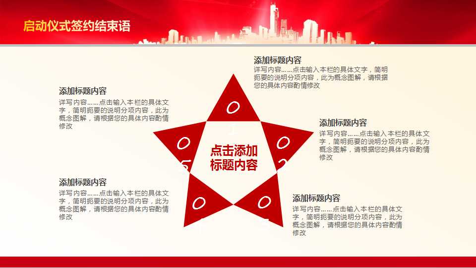 开业活动ppt模板
