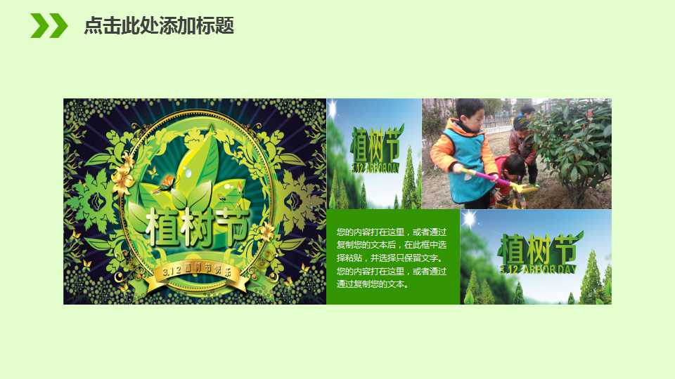 关于植树节的ppt