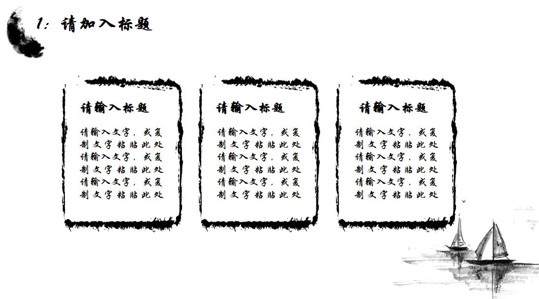 简约水墨风产品宣传ppt模板
