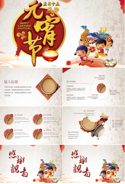 欢度元宵节ppt