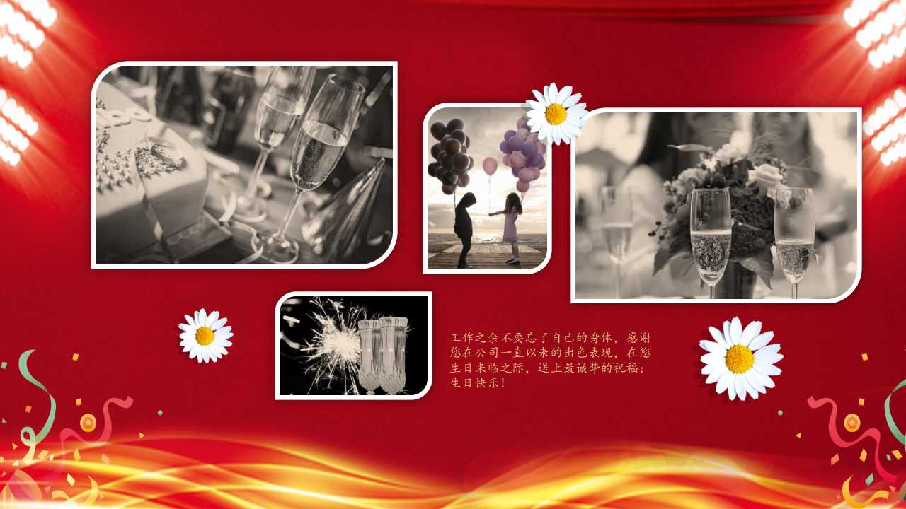 员工生日晚宴ppt模板