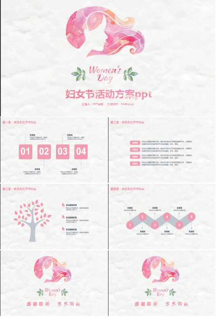 妇女节活动方案ppt