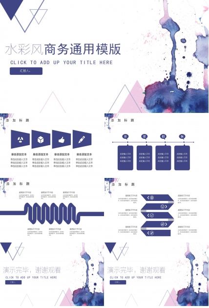 蓝色水彩商务通用ppt模版
