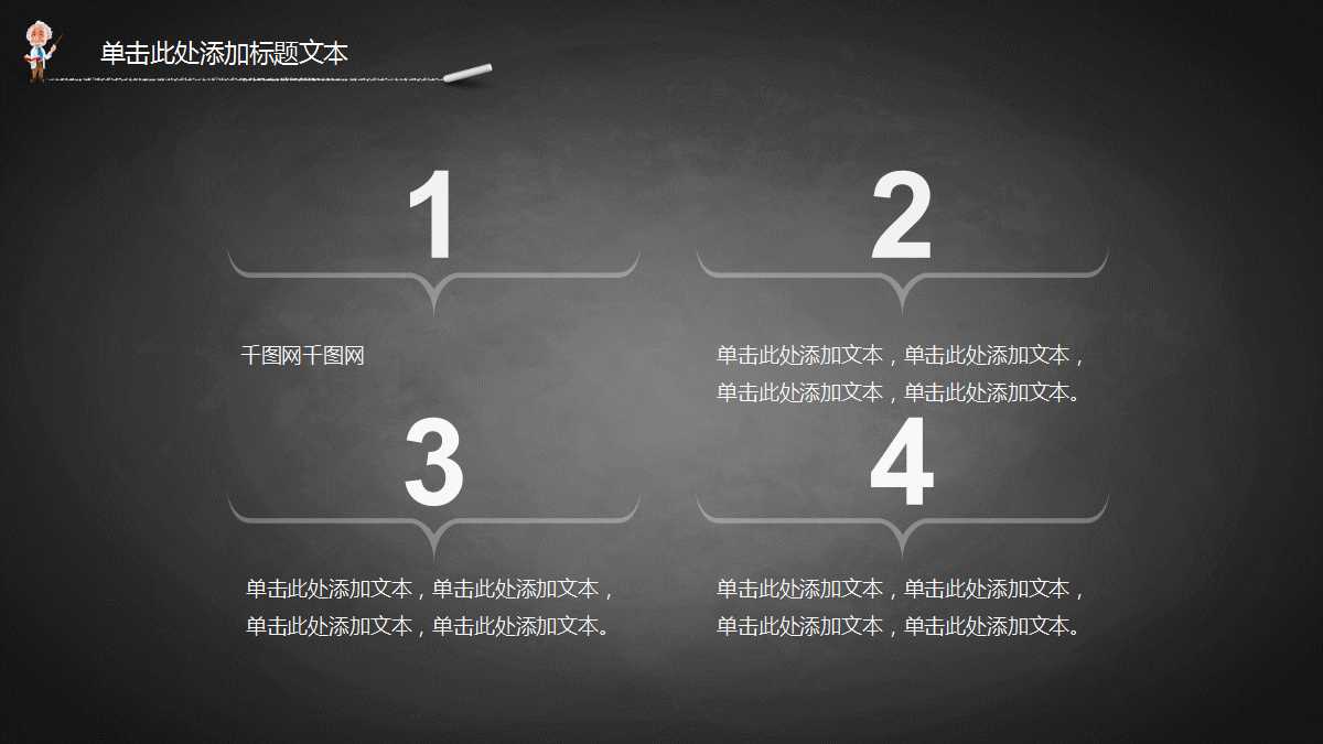 小学教学ppt模板