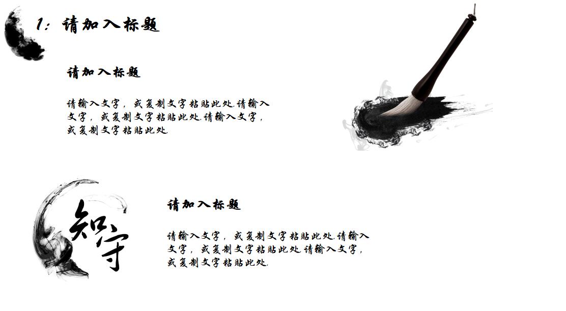 简约水墨风产品宣传ppt模板