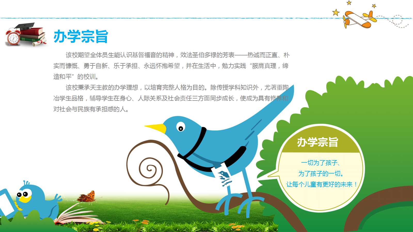 幼儿园大班汇报课ppt模板