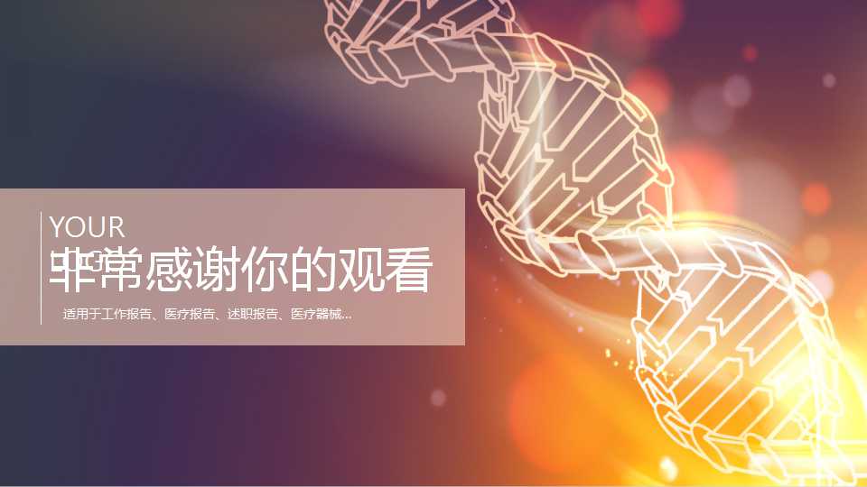 医院科室汇报ppt模板