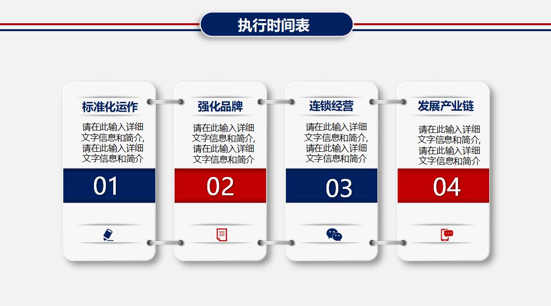 团队活动策划方案ppt模板