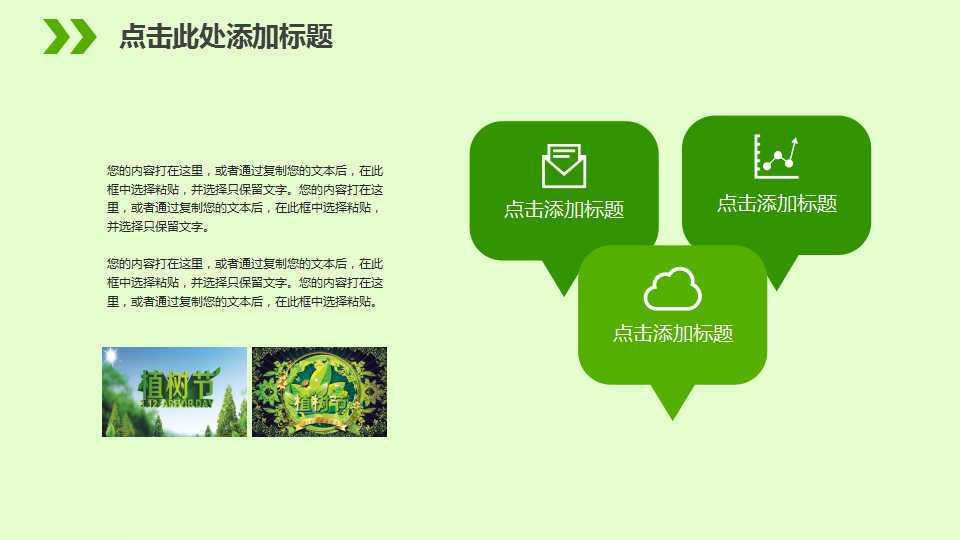 关于植树节的ppt