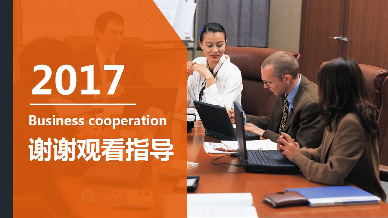 会议主题ppt模板