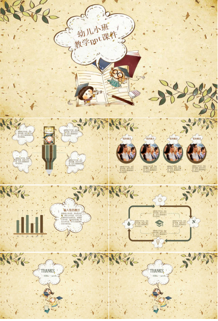 幼儿小班教学ppt课件