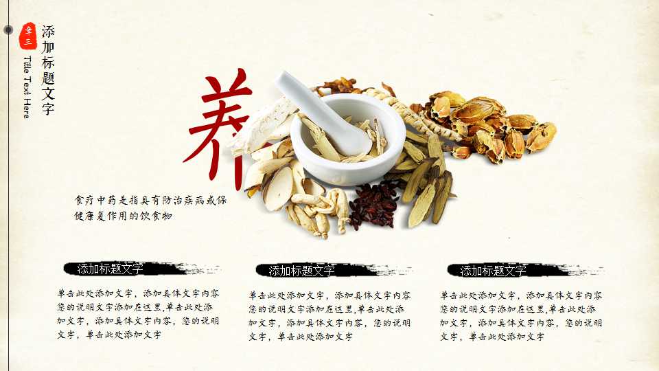 中医养生讲座ppt模板