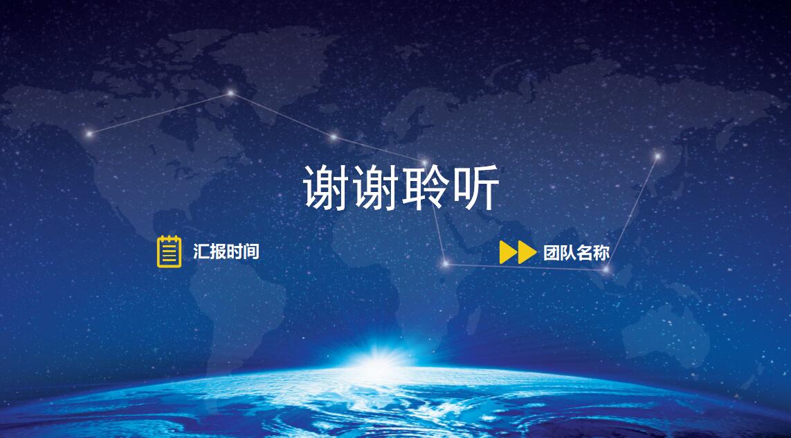 学术会议ppt模板