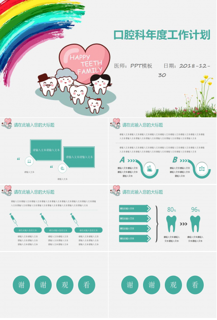 口腔科年度工作计划ppt