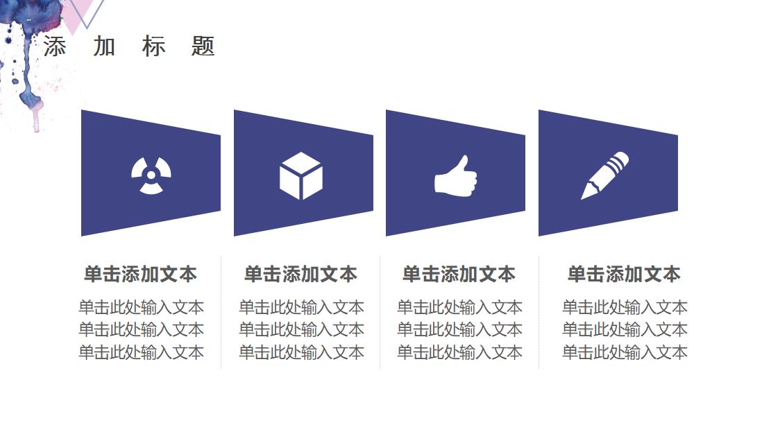 蓝色水彩商务通用ppt模版