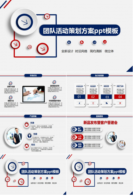 团队活动策划方案ppt模板