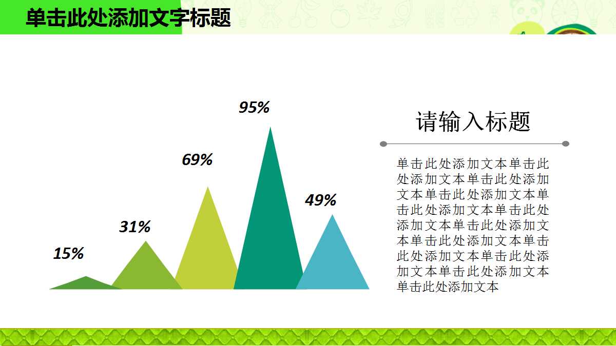 312植树节绿色环保卡通动态PPT模板