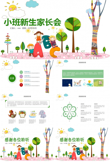 小班新生家长会ppt模板
