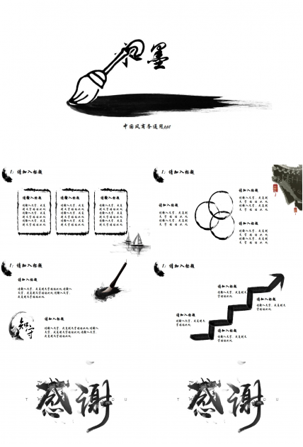 简约水墨风产品宣传ppt模板